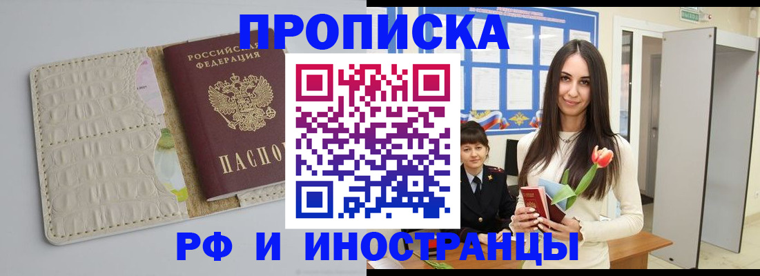 прописка штамп в Екатеринбурге