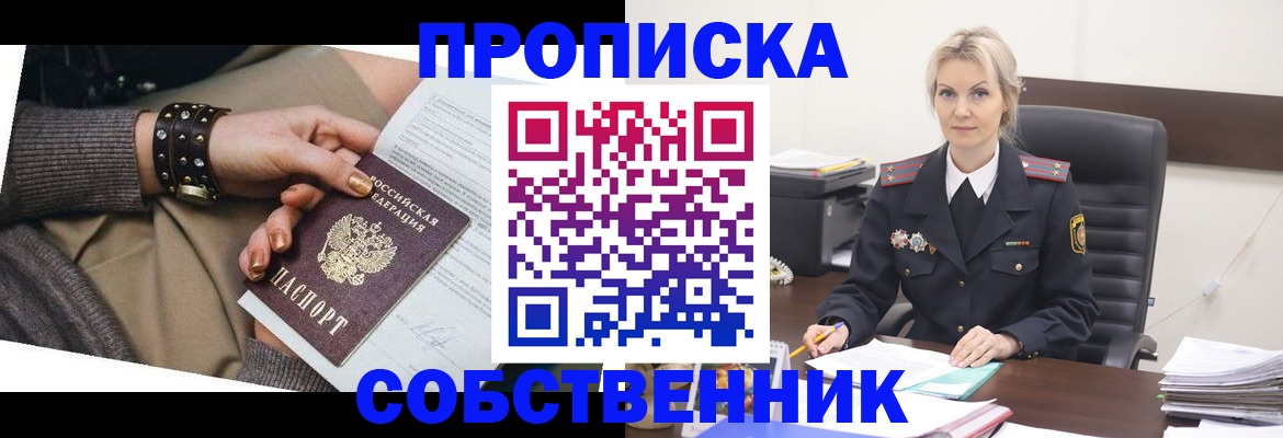 временная регистрация собственник в Екатеринбурге