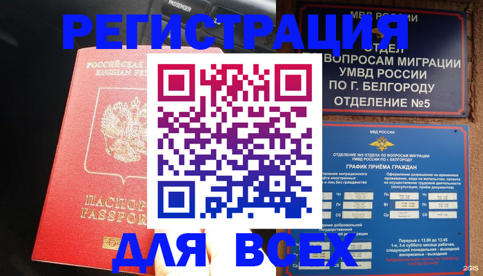 купить прописку в Екатеринбурге